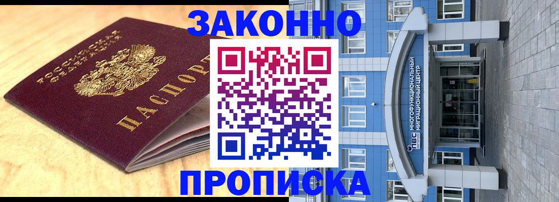 прописка в Дербенте