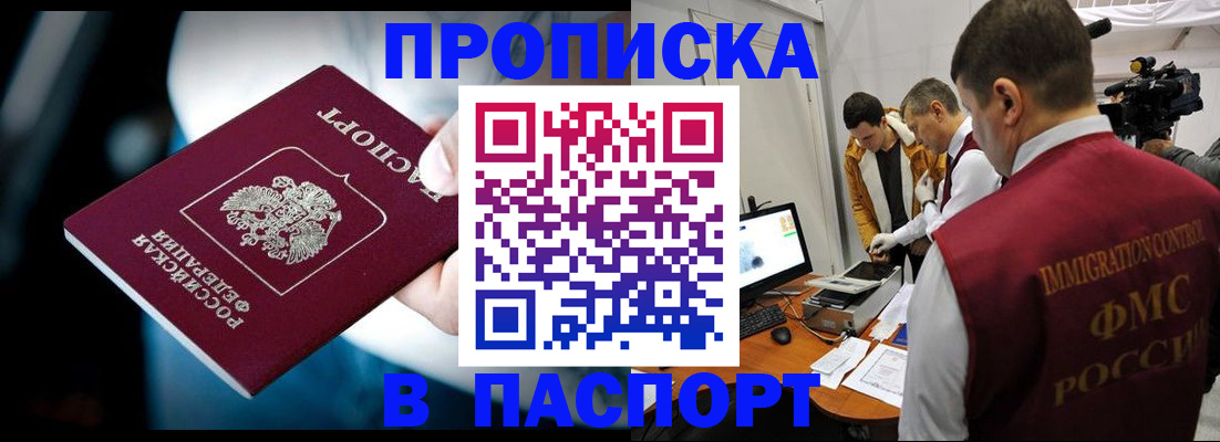 временная прописка в Дербенте