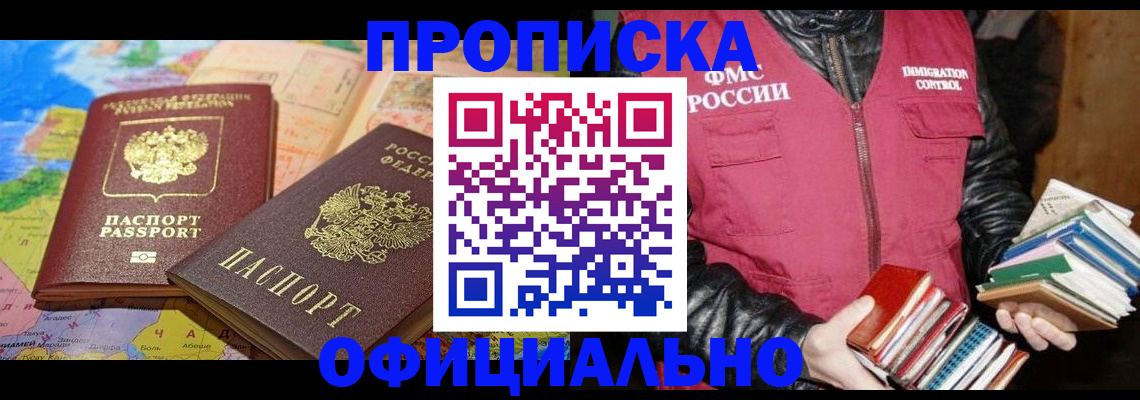 временная регистрация купить в Дербенте