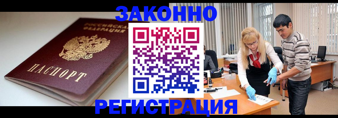 прописка ребенка в Дербенте