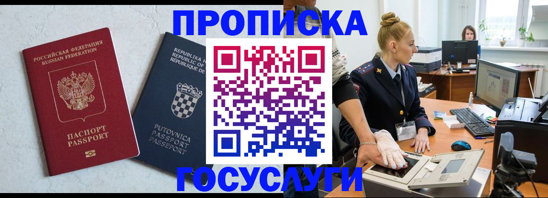 прописка для работы в Дербенте